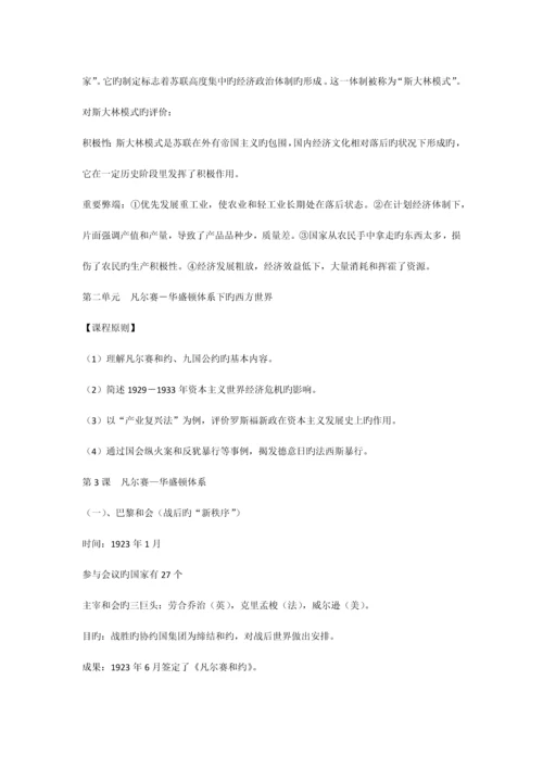 2023年九下历史知识归纳.docx