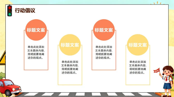 手绘卡通插画风交通安全日科普主题班会PPT模板