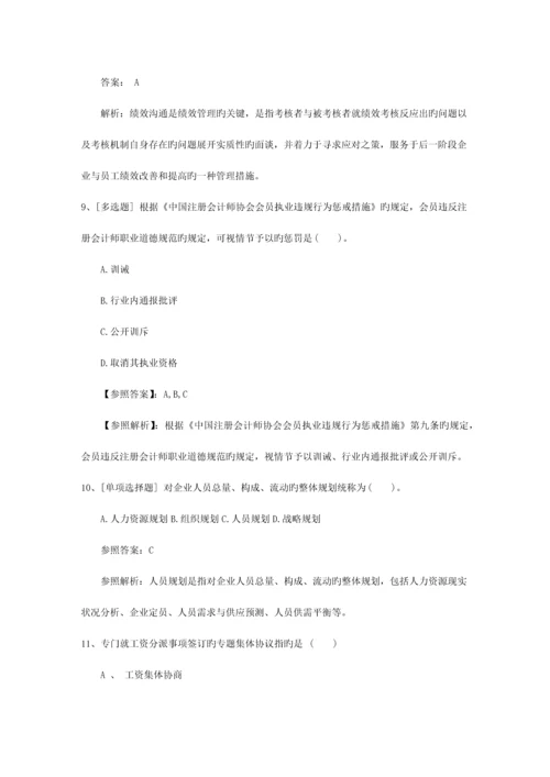 2023年辽宁省企业人力资源管理师考试介绍最新考试题库.docx