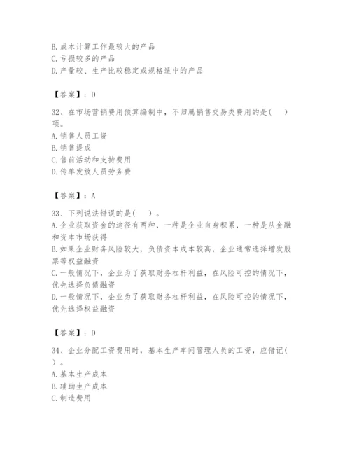 2024年初级管理会计之专业知识题库附参考答案【夺分金卷】.docx