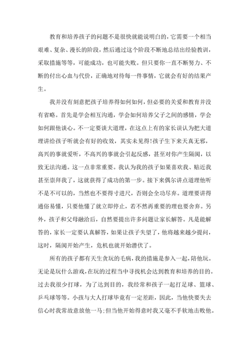 有关家庭教育心得体会范文汇总七篇.docx