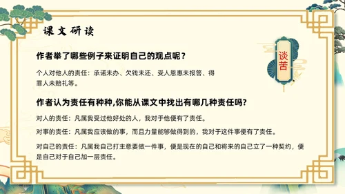 浅色国潮最苦与最乐初中语文七年级下册PPT课件PPT模板宣初中语文七年级下册课件
