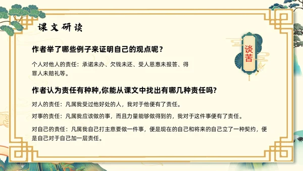 浅色国潮最苦与最乐初中语文七年级下册PPT课件PPT模板宣初中语文七年级下册课件