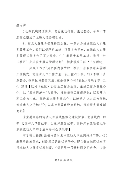 夯实五个基础强化九项工作扎实推进社会管理创新综合试点工作大全.docx