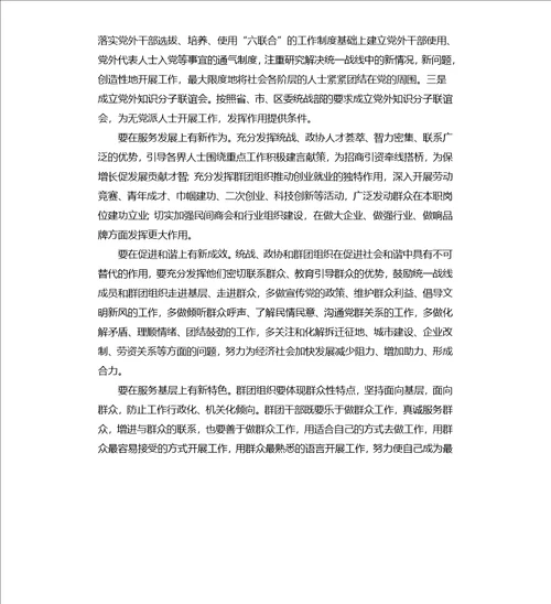 街道党群工作要点