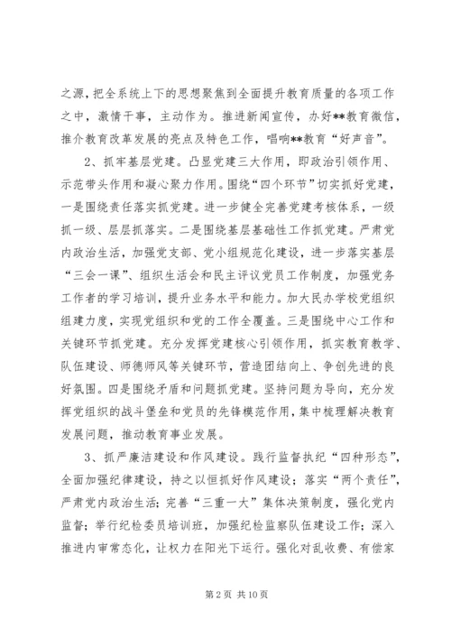 区教育局XX年工作要点 (3).docx