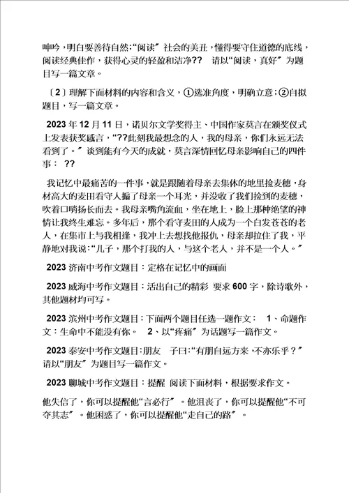 2023年各地中考作文题目