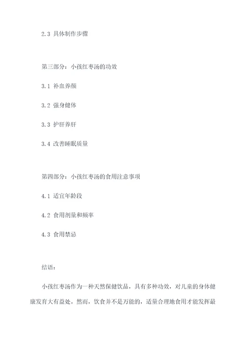 小孩红枣汤做法与功效