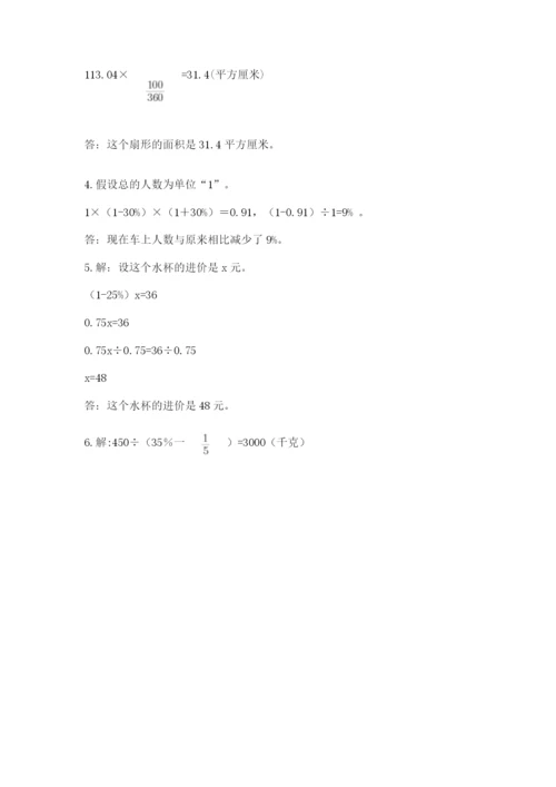 六年级数学上册期末考试卷及参考答案（精练）.docx