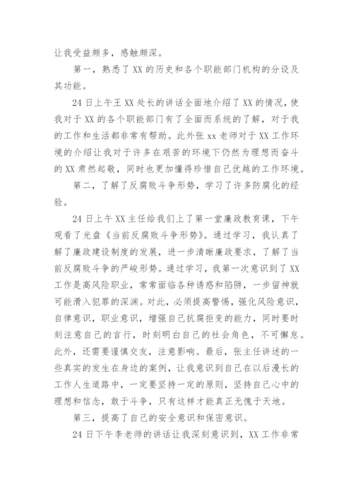 国企新员工入职培训心得体会.docx