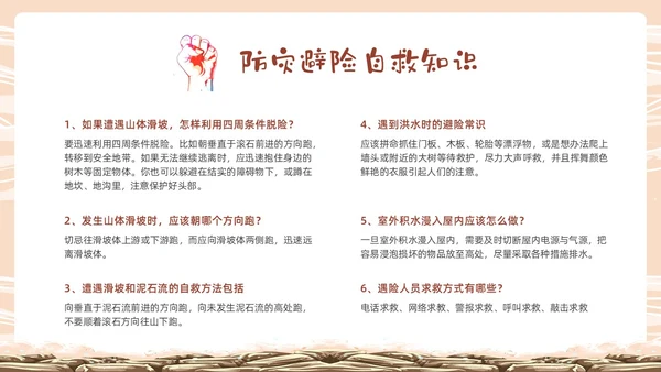 黄色卡通防汛培训PPT课件行业培训