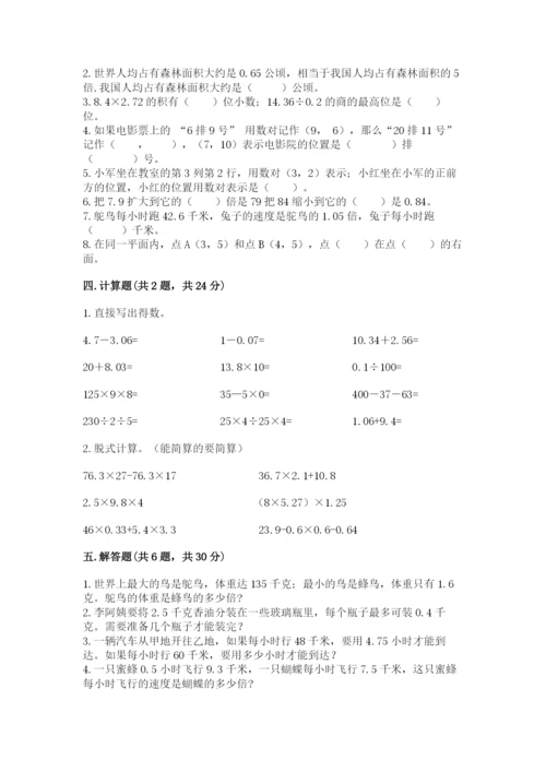 人教版数学五年级上册期中考试试卷加下载答案.docx