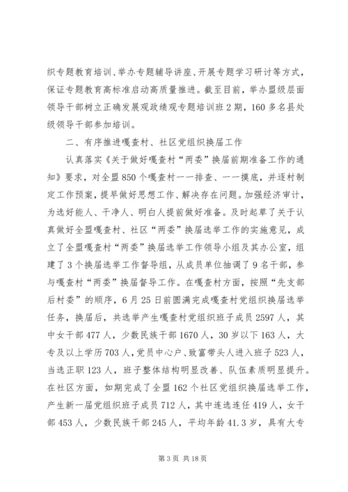 盟委组织部XX年上半年工作总结和下半年工作安排 (2).docx