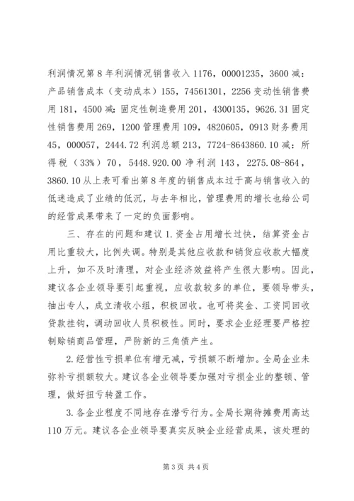 XX年度财务预算执行分析报告 (3).docx