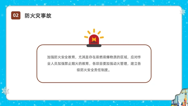 剪纸插画冬季施工安全措施安全培训PPT课件冬季安全