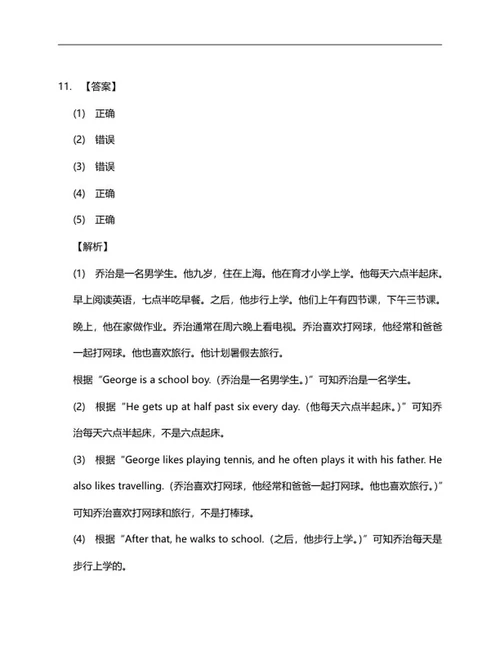 年山东潍坊小升初英语试卷word模板