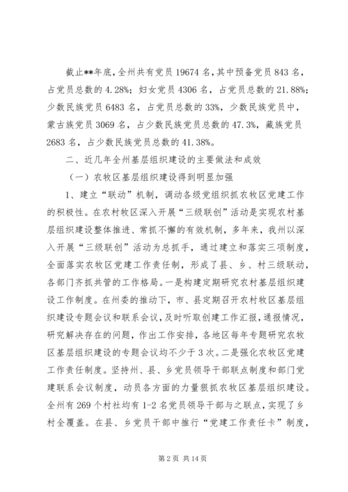 基层组织建设汇报 (6).docx