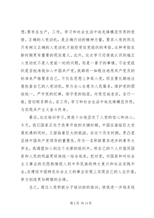 学习党课心得体会4篇.docx