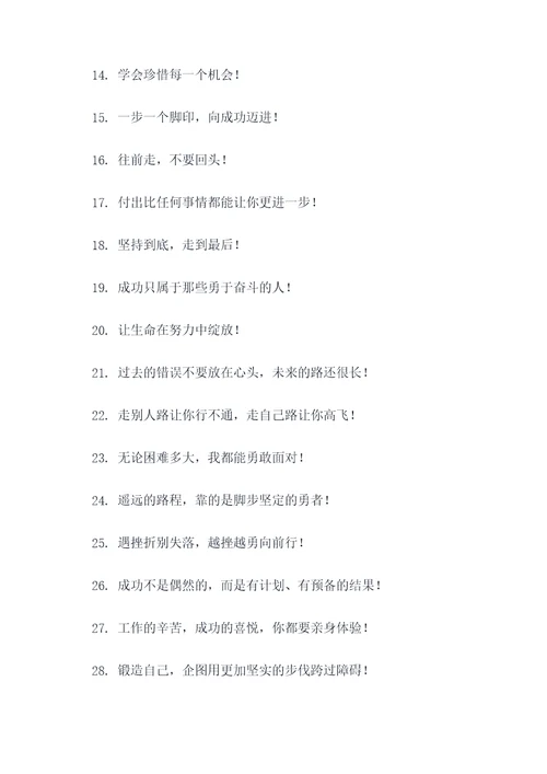 激励大白的标语口号