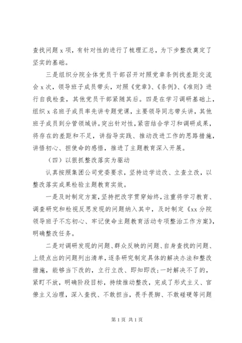 写好主题教育阶段总结自评报告.docx
