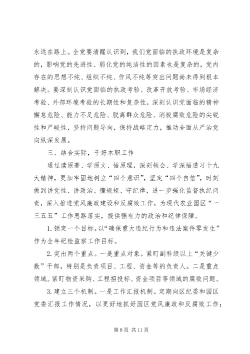 学习十九大心得体会范文.docx