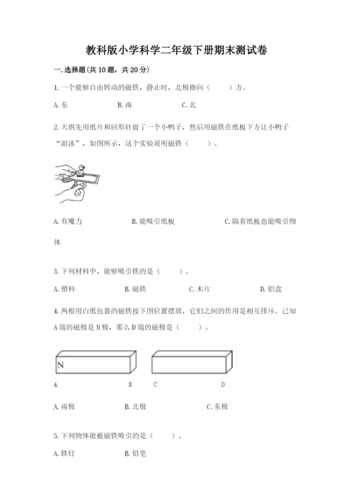 教科版小学科学二年级下册期末测试卷【最新】.docx