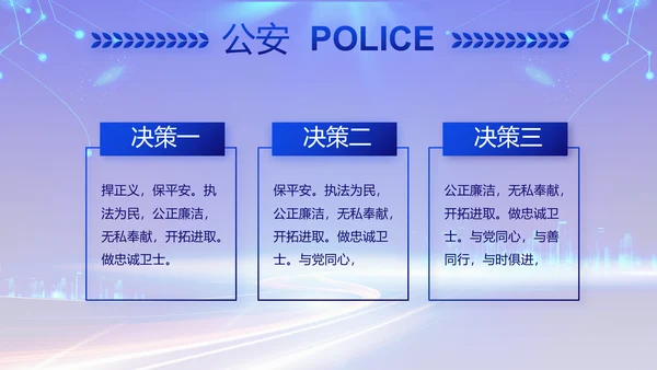 蓝色公安警察党建年终工作汇报PPT