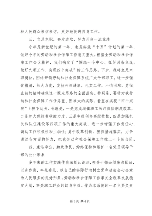 劳动和社会保障局长就职演说.docx