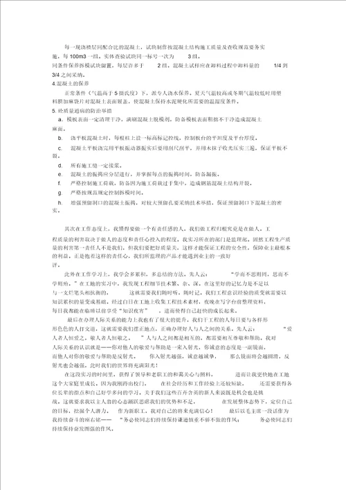 工程管理毕业实习报告