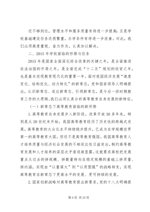 在学院三届三次教职工代表大会上的工作报告 (3).docx