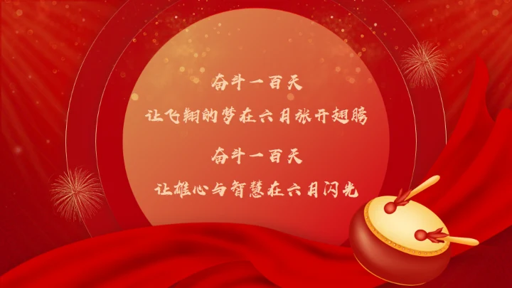 中考高考努力红色背景钢笔通用PPT模板