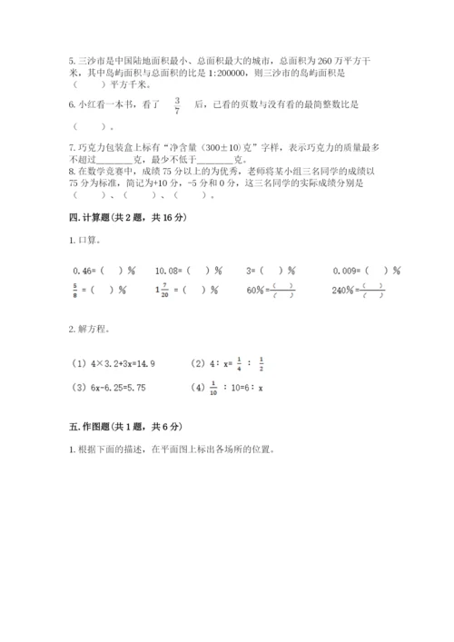 北师大版小学六年级下册数学期末综合素养测试卷及答案【最新】.docx