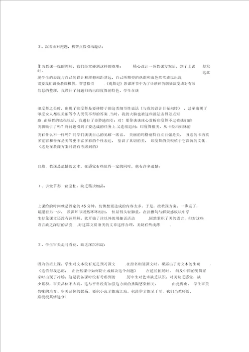 观舞记教学反思