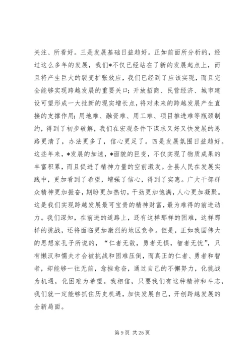 县三级干部大会上的讲话 (2).docx