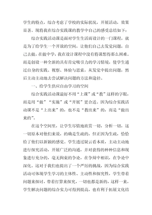 小学综合实践教学工作总结