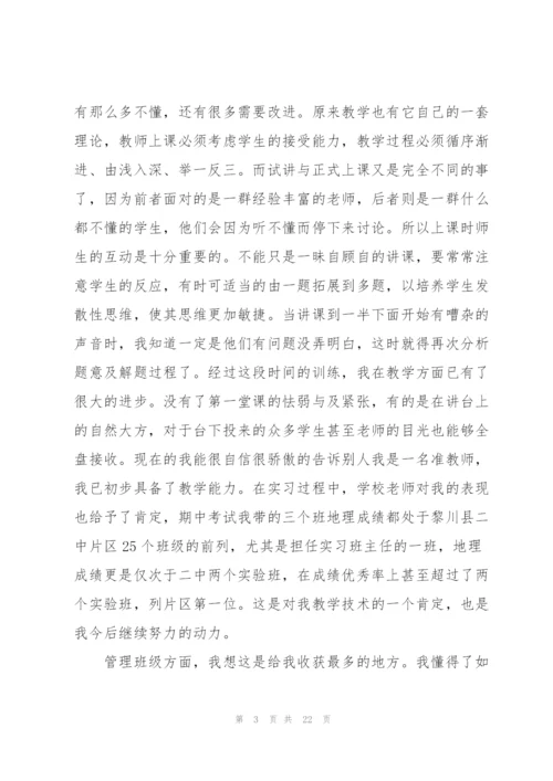 2022师范生教育实习总结5篇.docx