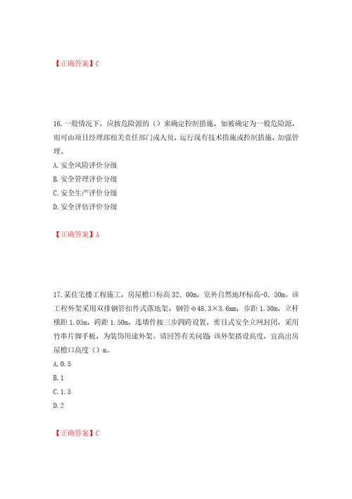 2022年广东省安全员C证专职安全生产管理人员考试试题押题卷含答案73