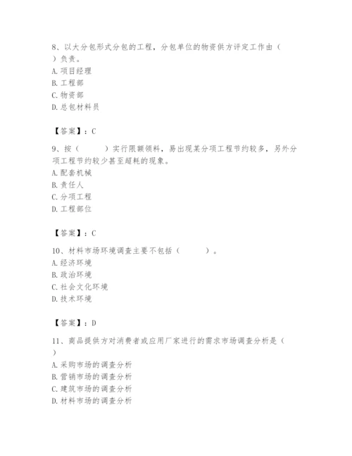 2024年材料员之材料员专业管理实务题库【易错题】.docx