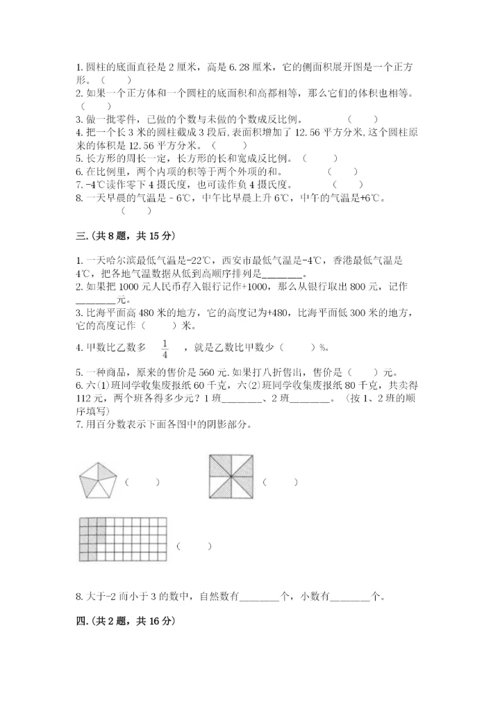 海南省【小升初】2023年小升初数学试卷及一套答案.docx