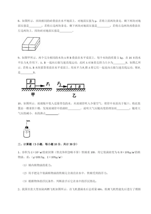 专题对点练习江西上饶市第二中学物理八年级下册期末考试章节测试练习题（详解）.docx