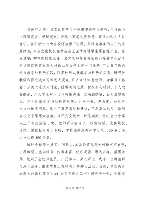 党支部大讨论活动总结_4.docx