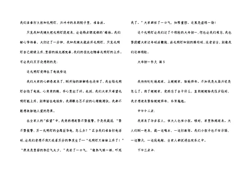 大年初一作文合集5篇