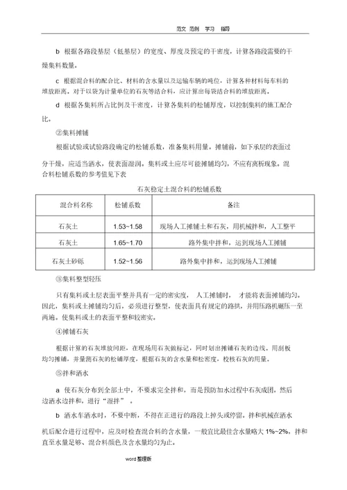 泥结碎石道路工程施工方案