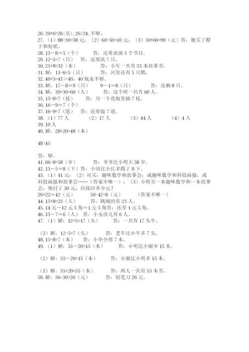一年级下册数学解决问题50道及参考答案【培优】.docx