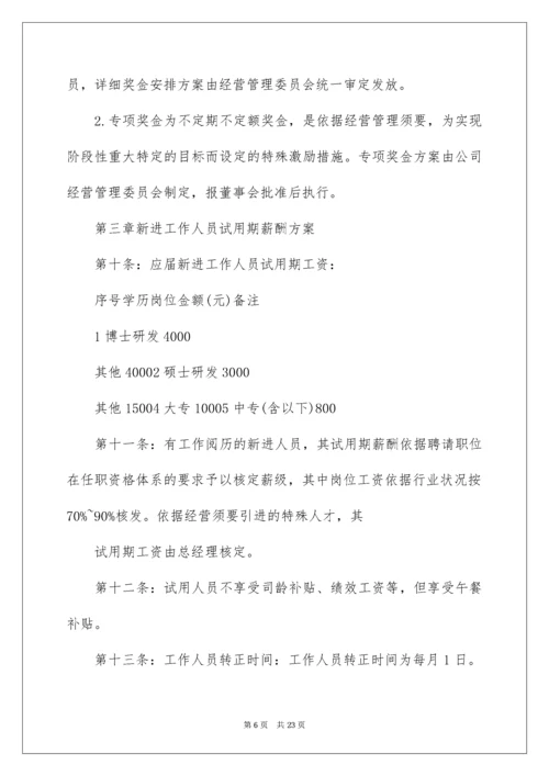 企业薪酬管理制度_1.docx