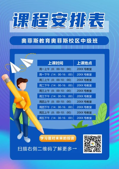 简约蓝色开学课表word模板