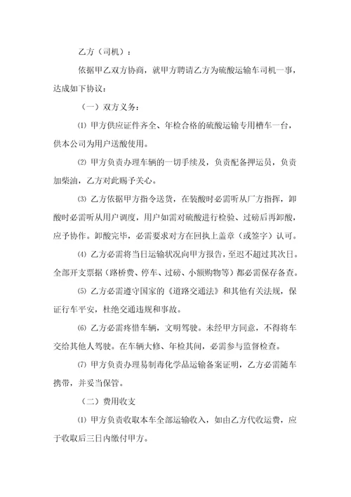司机雇佣合同范本15篇