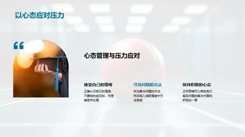 压力解析与应对