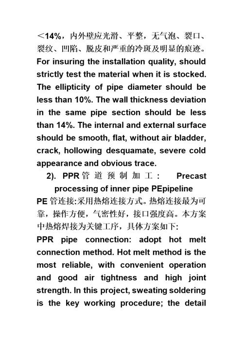 PPR管施工综合方案模板