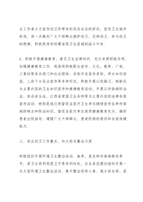 创建国家卫生城镇推进大会上表态发言3篇.docx